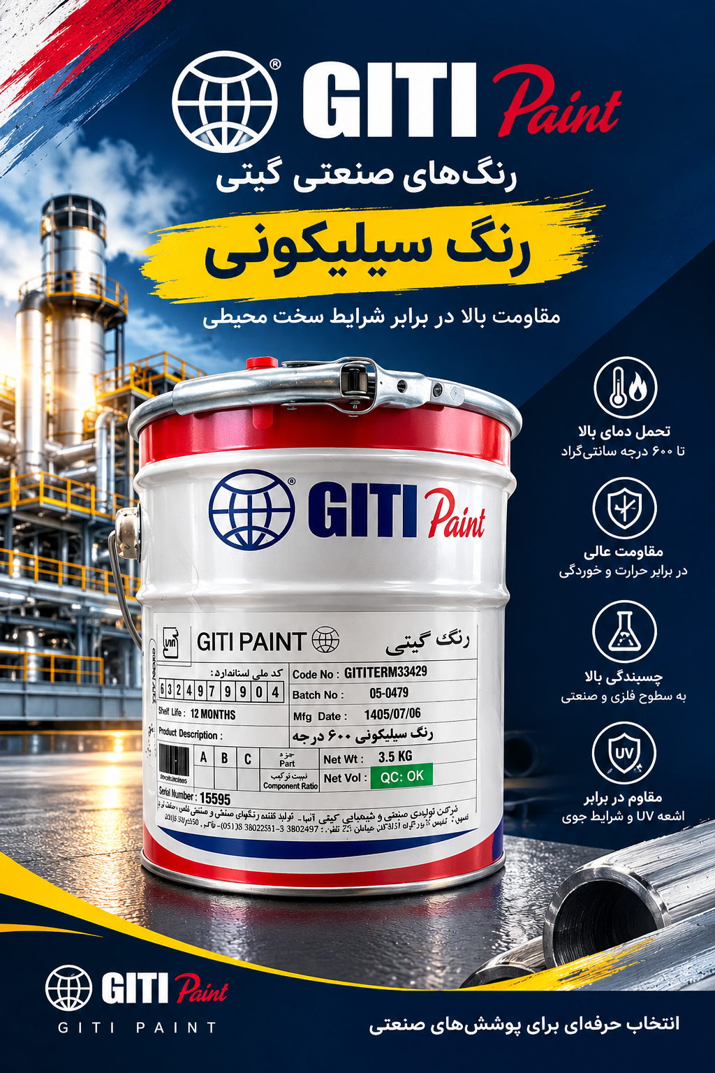 رنگ نسوز نقره ایی سیلیکونی 600 درجه گیتی اسا 3.5kg